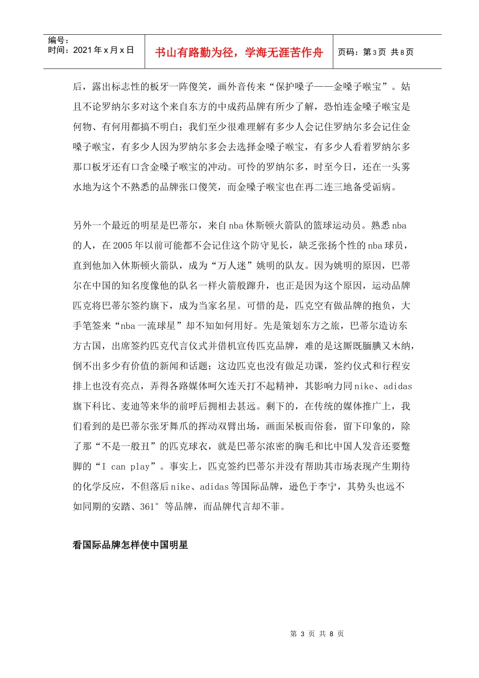 看人家怎样使明星的_第3页