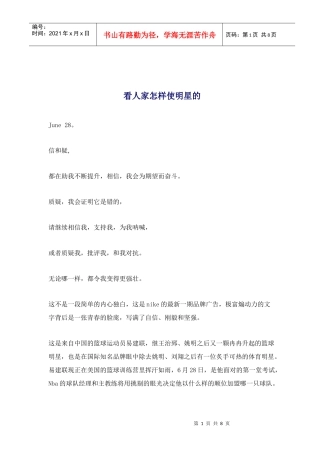 看人家怎样使明星的