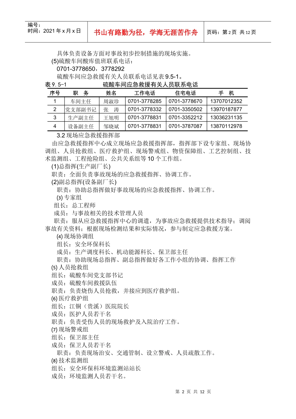 硫酸企业储存区大量漏酸事故应急预案_第2页