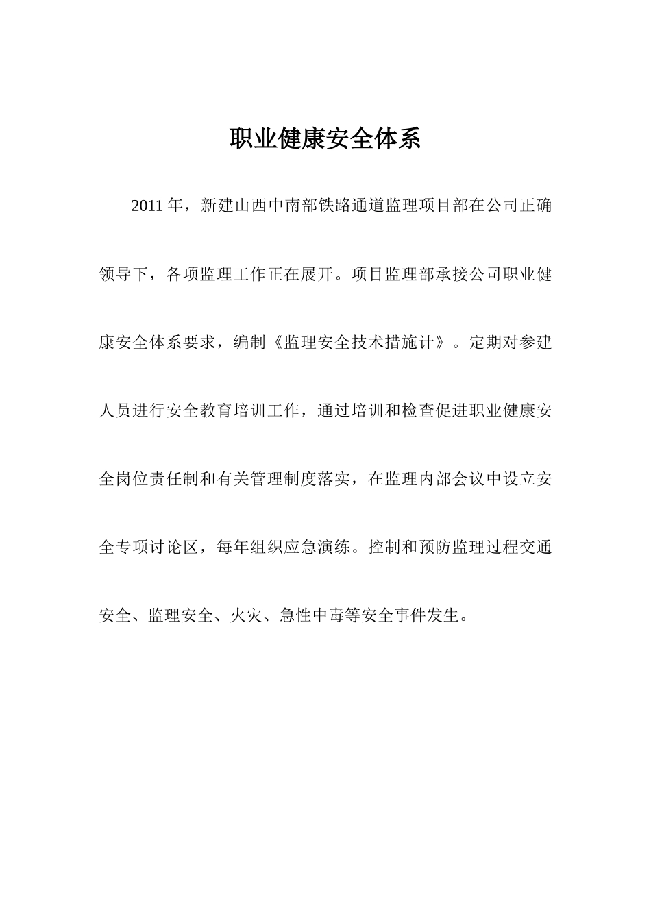 监理项目部安全体系_第1页