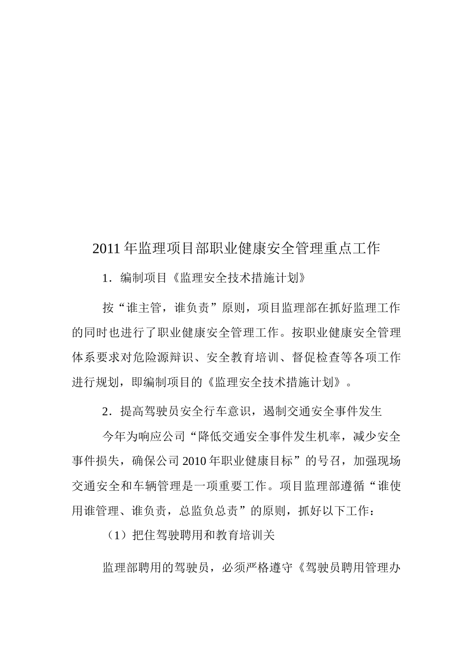 监理项目部安全体系_第2页