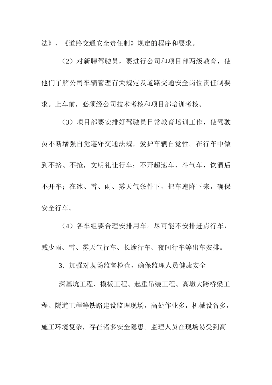 监理项目部安全体系_第3页