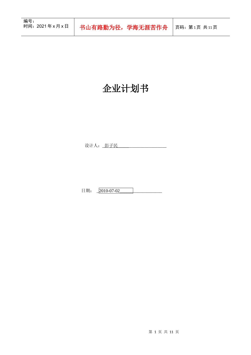 石材开采计划书_第1页