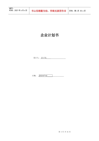 石材开采计划书