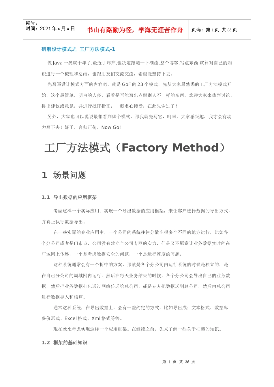 研磨设计模式之 工厂方法模式_第1页