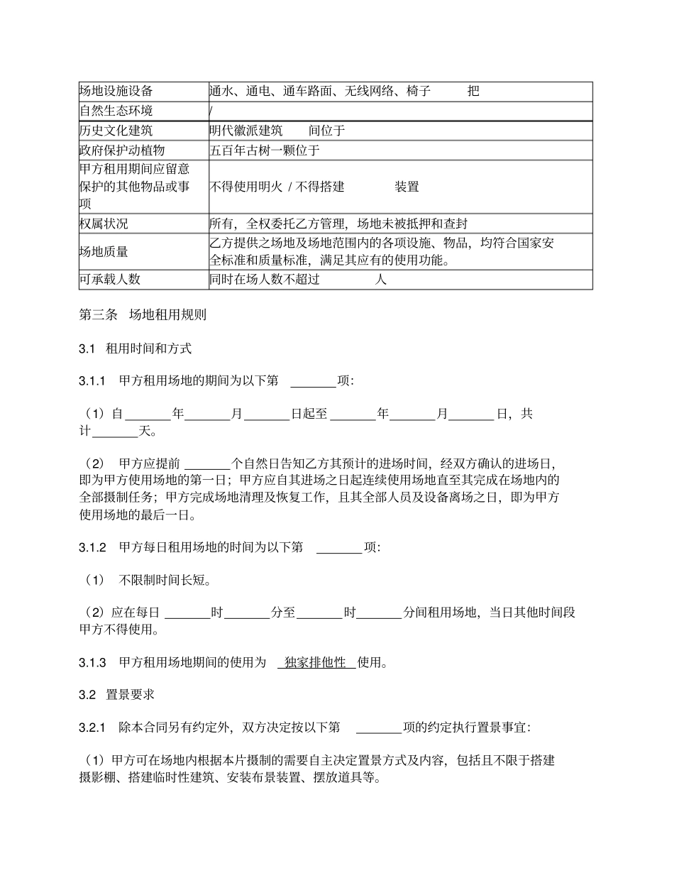 影视作品置景场地租用合同_第3页