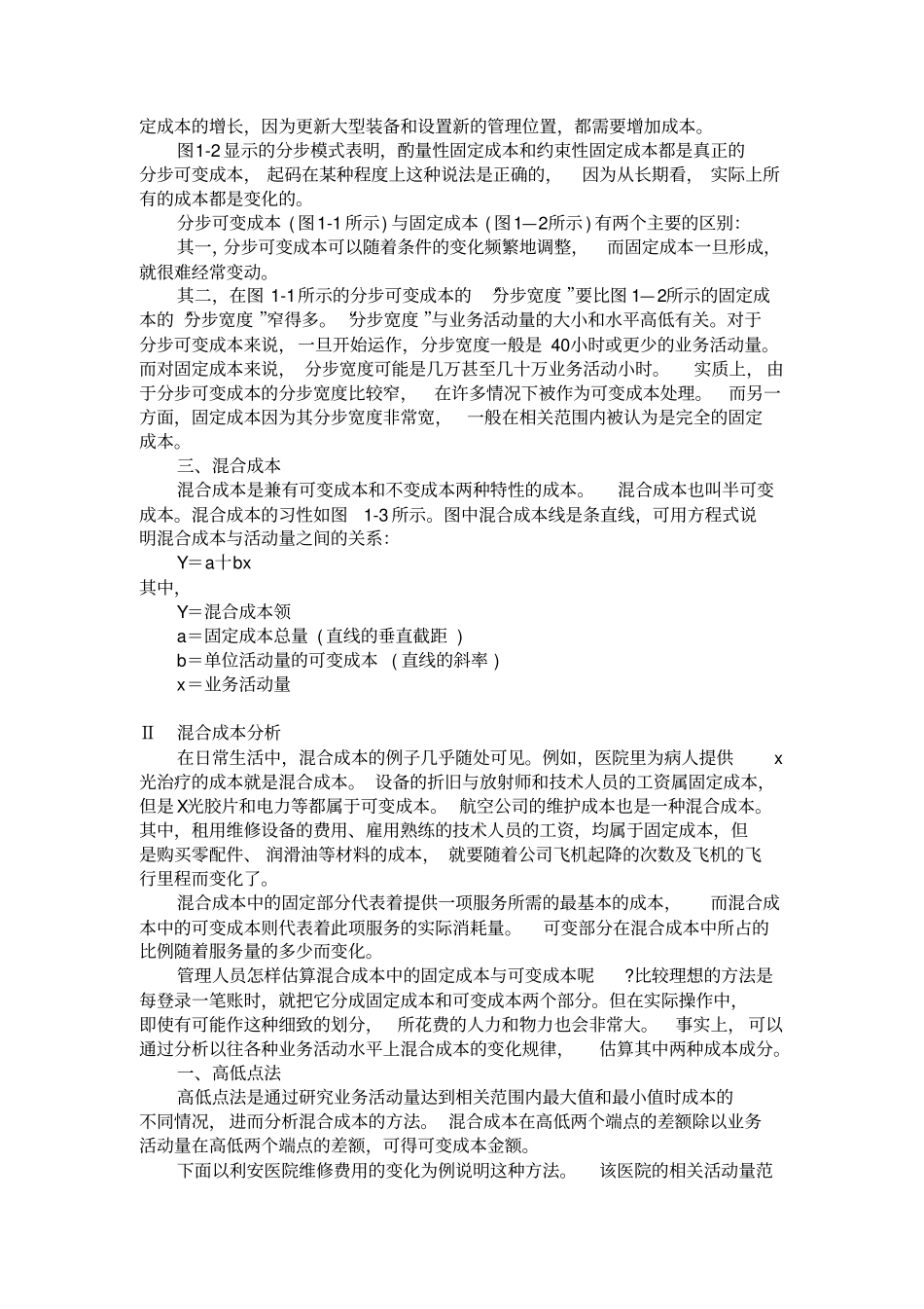 成本控制培训素材_第3页