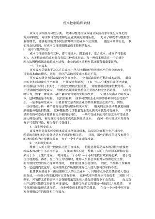 成本控制培训素材