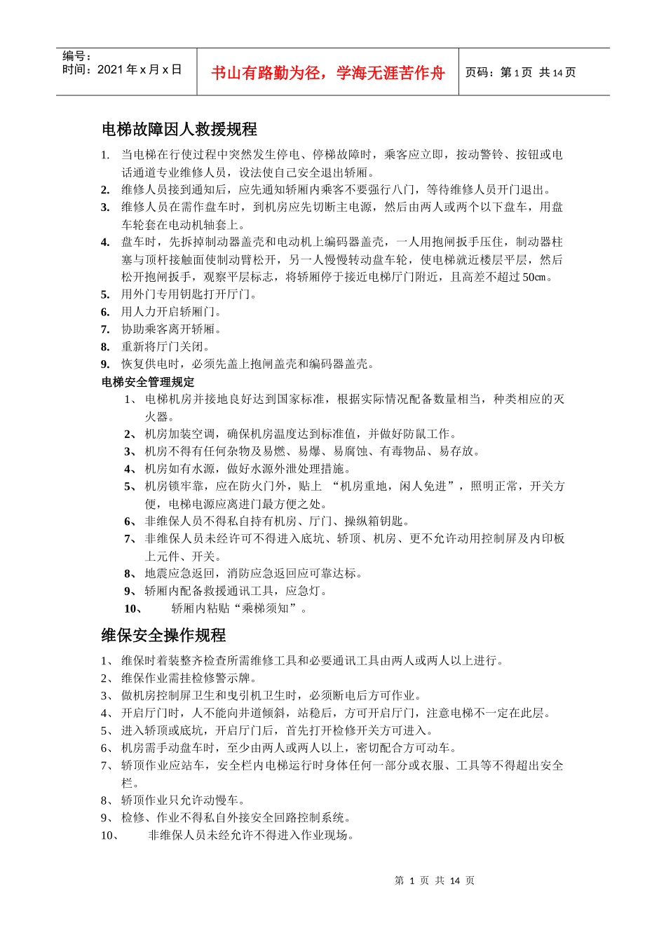 盛智维修队各项制度程序_第1页