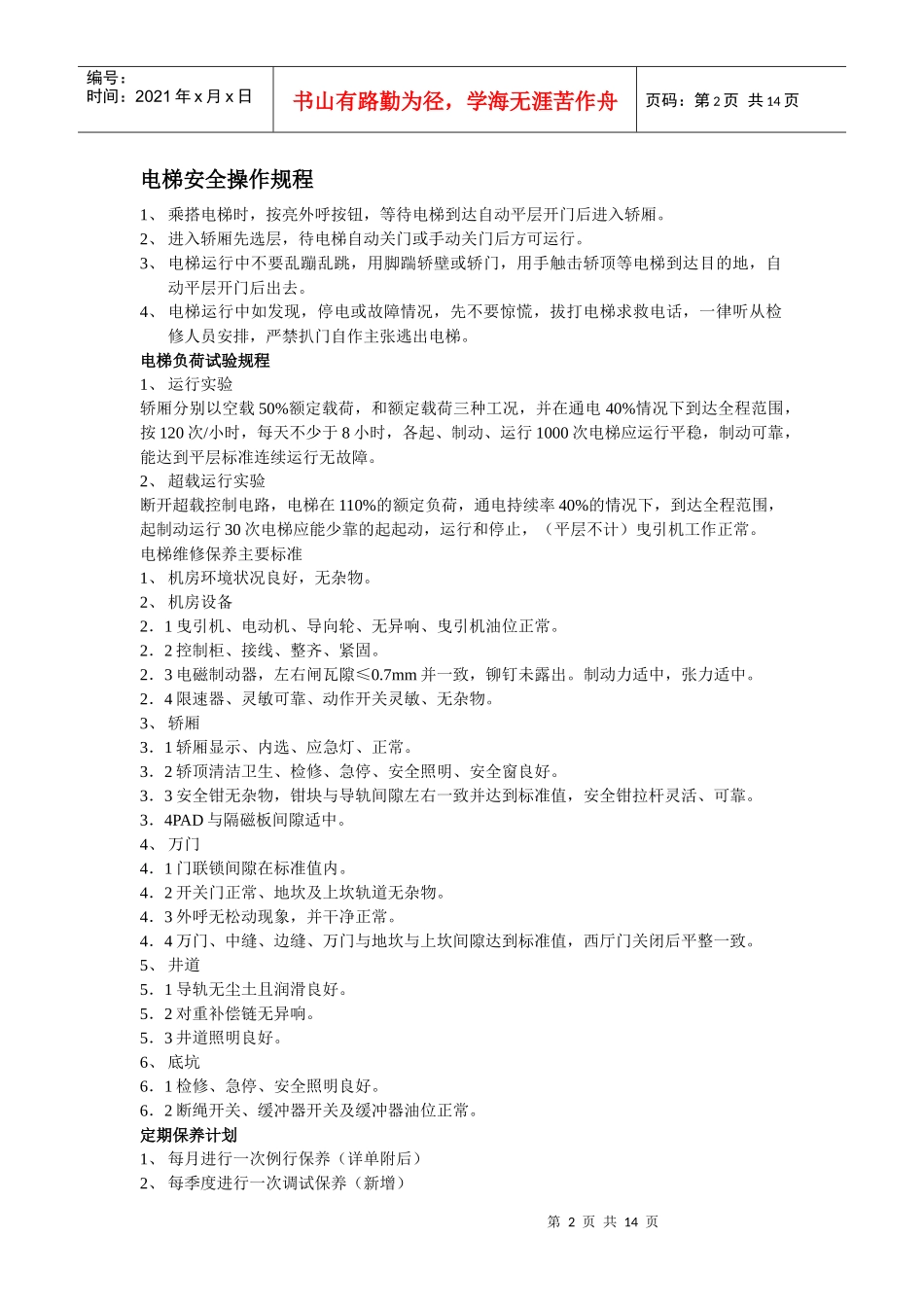 盛智维修队各项制度程序_第2页