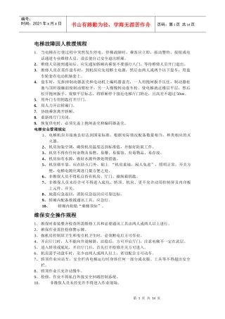 盛智维修队各项制度程序