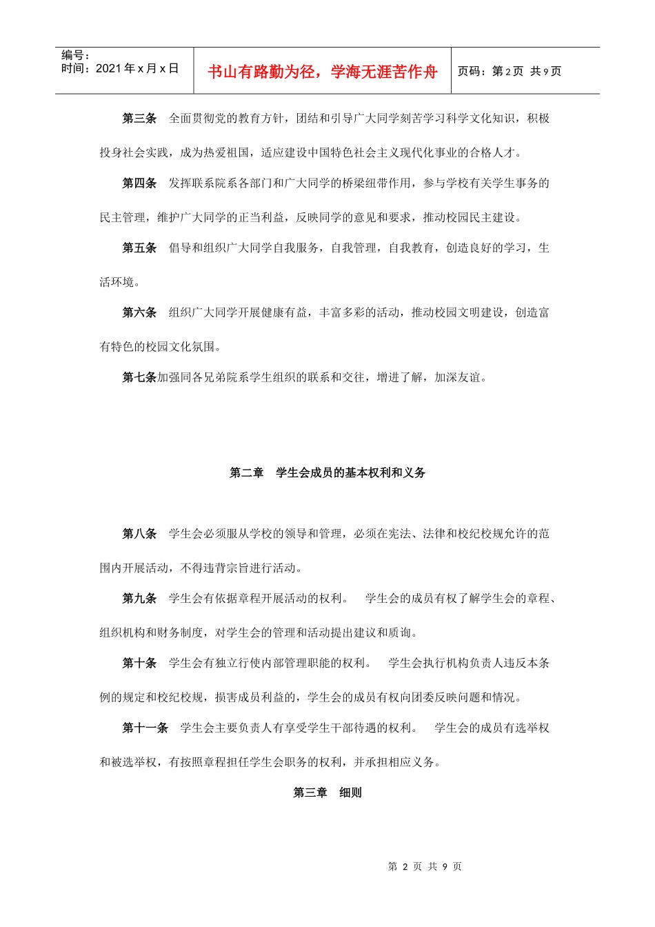 石家庄经济学院艺术设计学院学生会规章制度_第2页