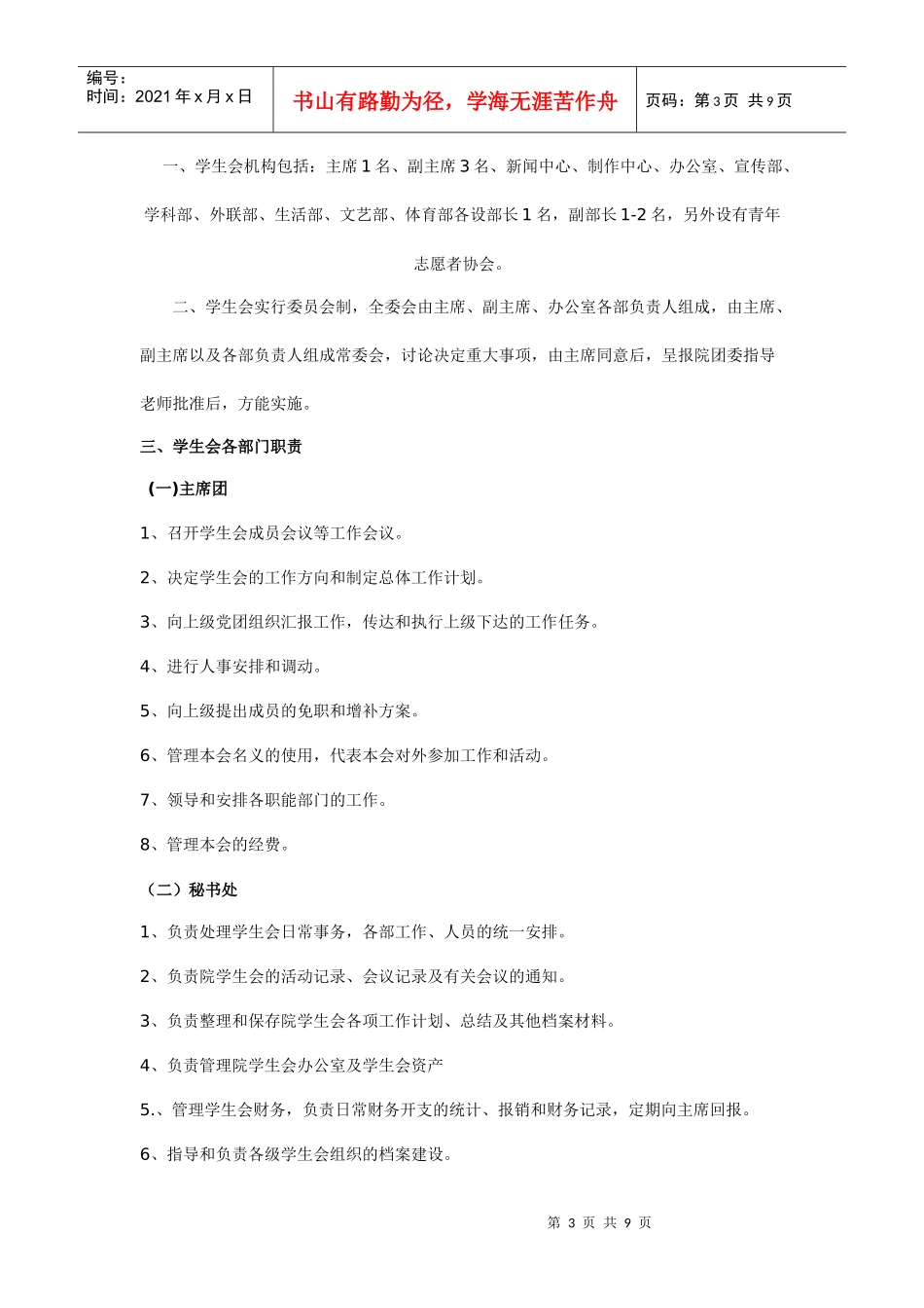 石家庄经济学院艺术设计学院学生会规章制度_第3页