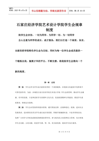 石家庄经济学院艺术设计学院学生会规章制度