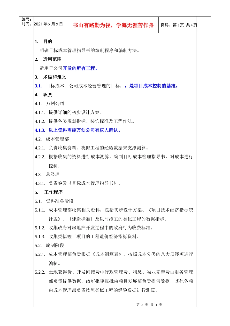 目标成本指导书编制作业指引_第3页