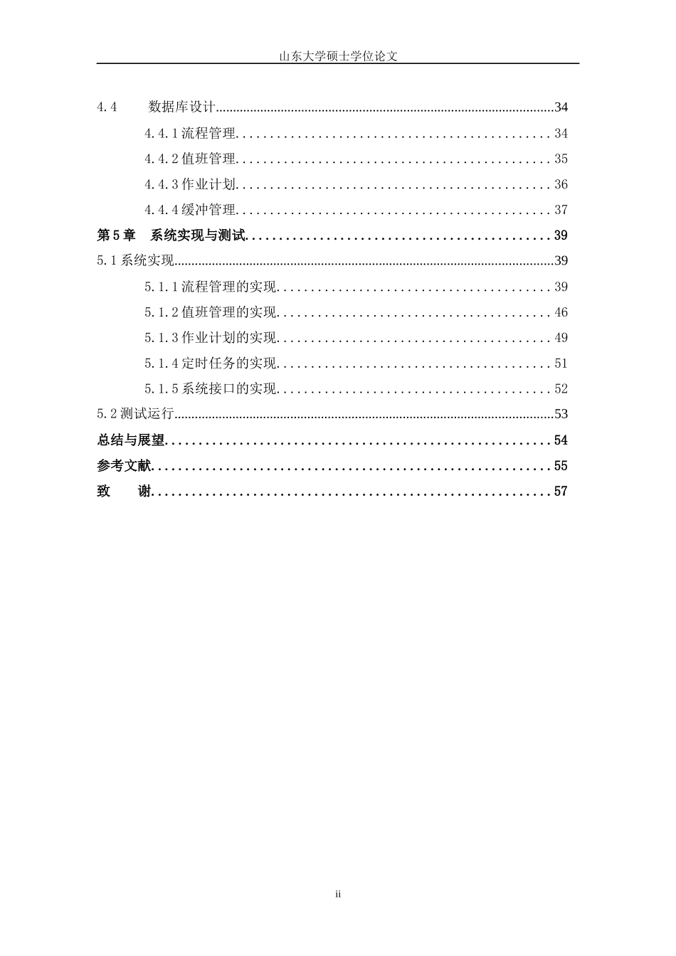 电子运维流程管理系统的设计与实现讲义_第2页