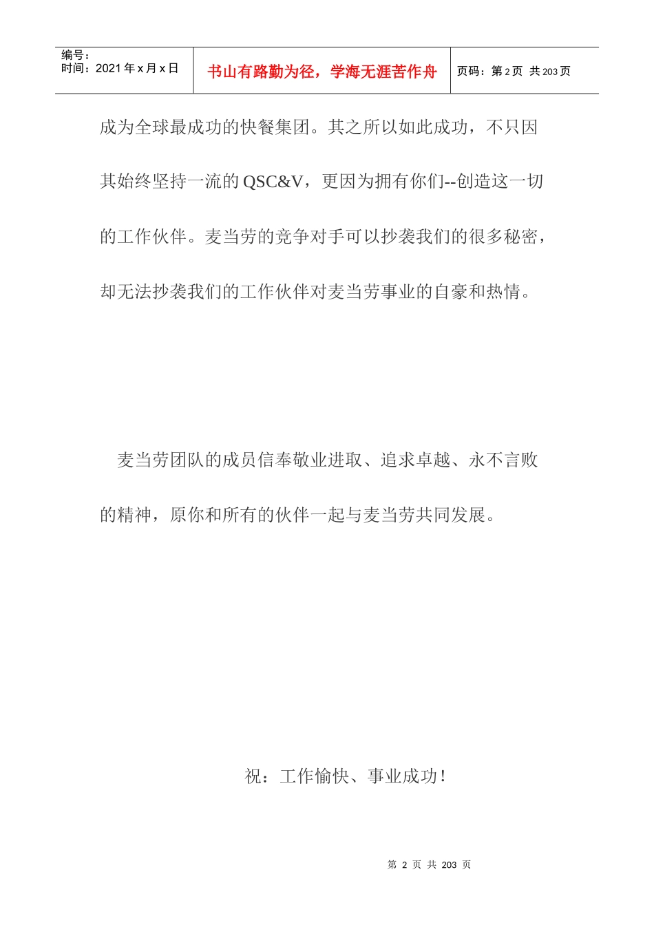 知名企业的员工手册(doc 74页)_第2页