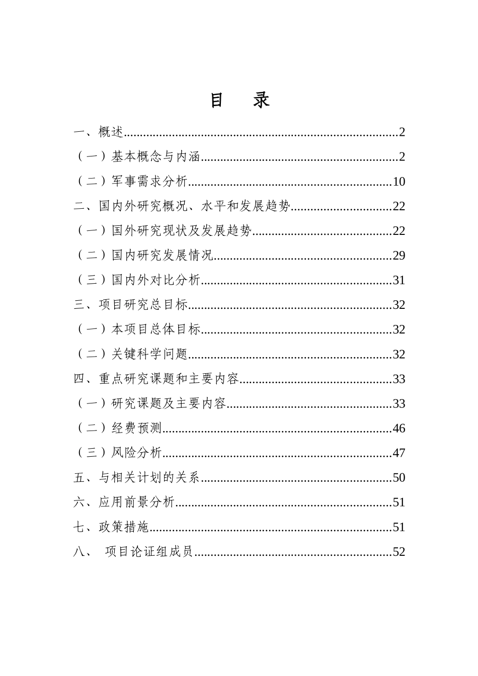 石墨烯的性质及其发展_第1页