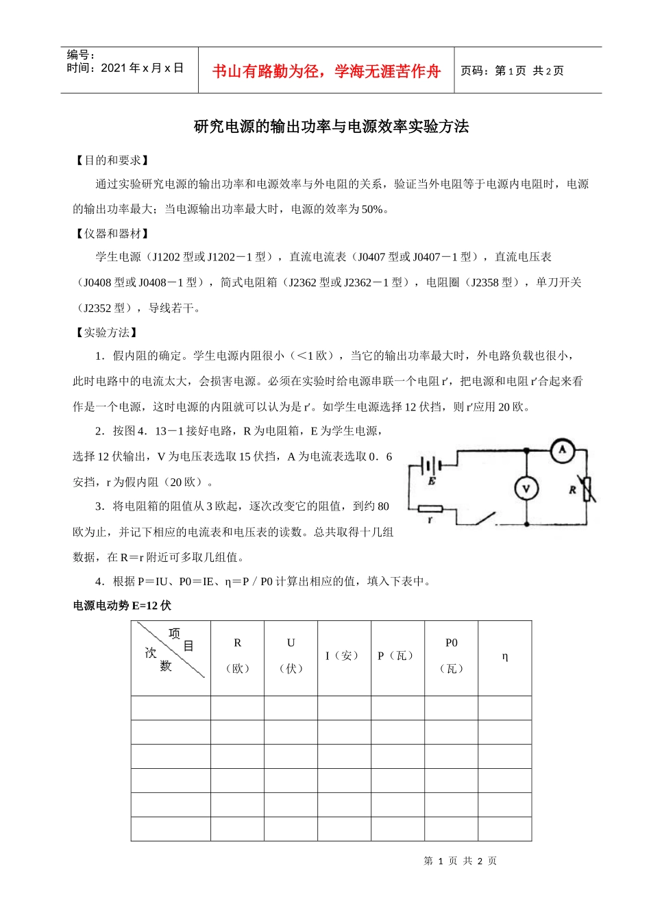 研究电源的输出功率与电源效率实验方法_第1页