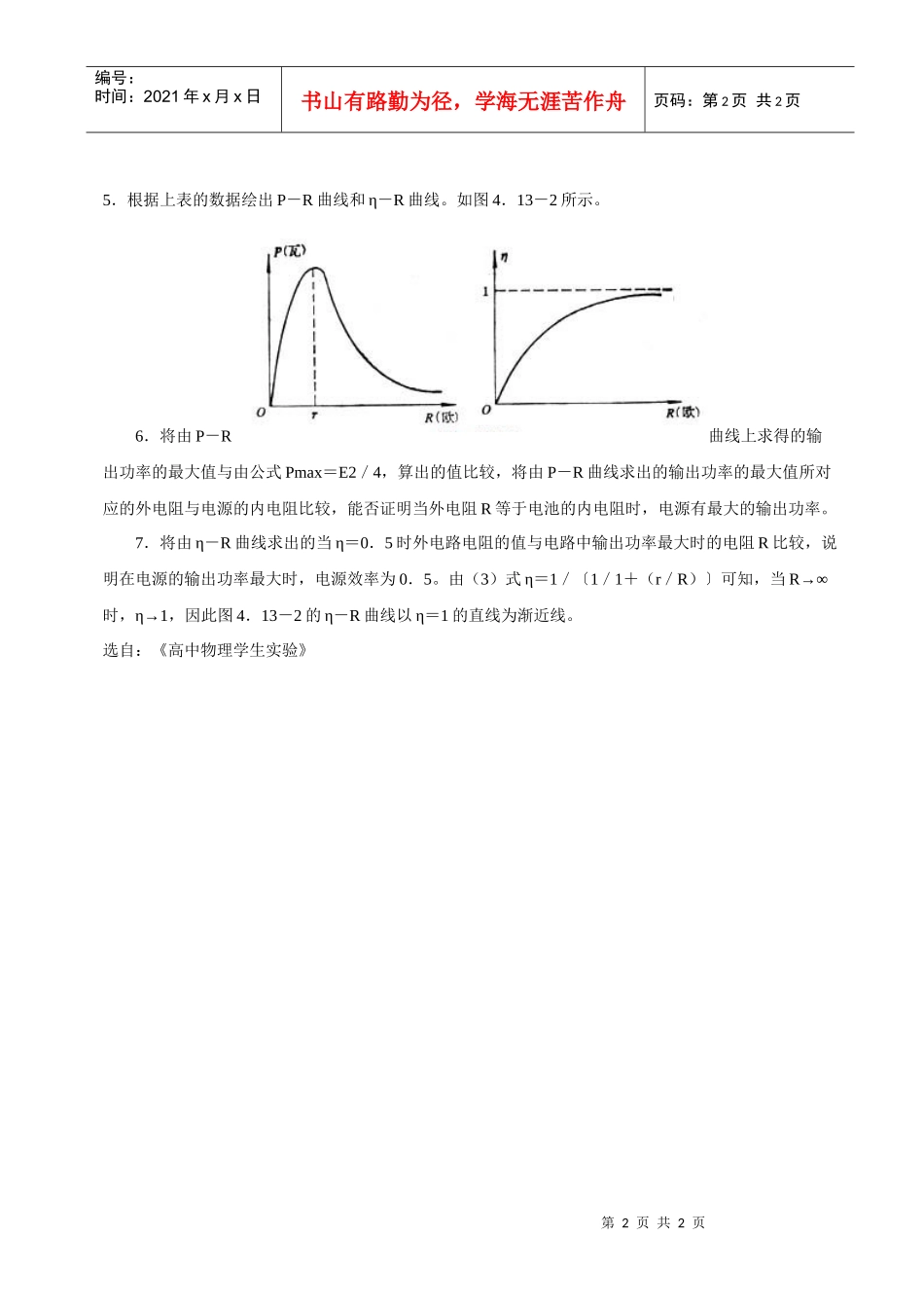 研究电源的输出功率与电源效率实验方法_第2页