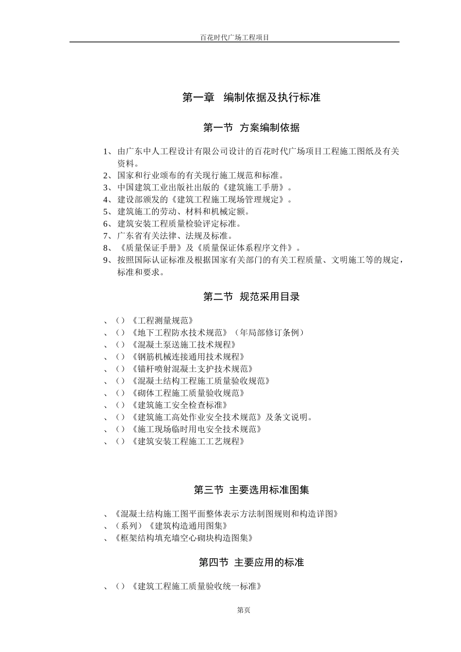百花时代广场技术标书-8wr_第1页
