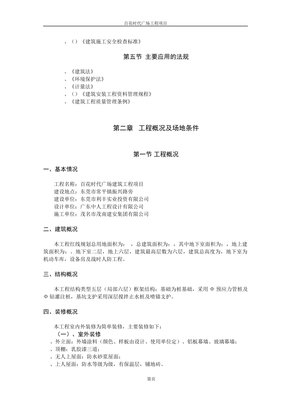 百花时代广场技术标书-8wr_第2页