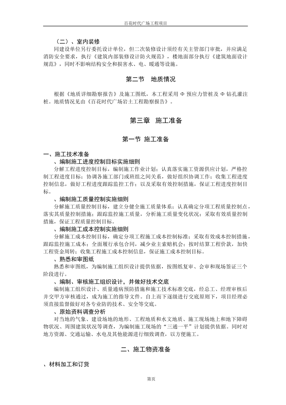 百花时代广场技术标书-8wr_第3页