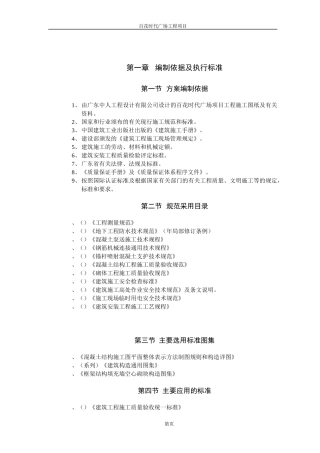 百花时代广场技术标书-8wr