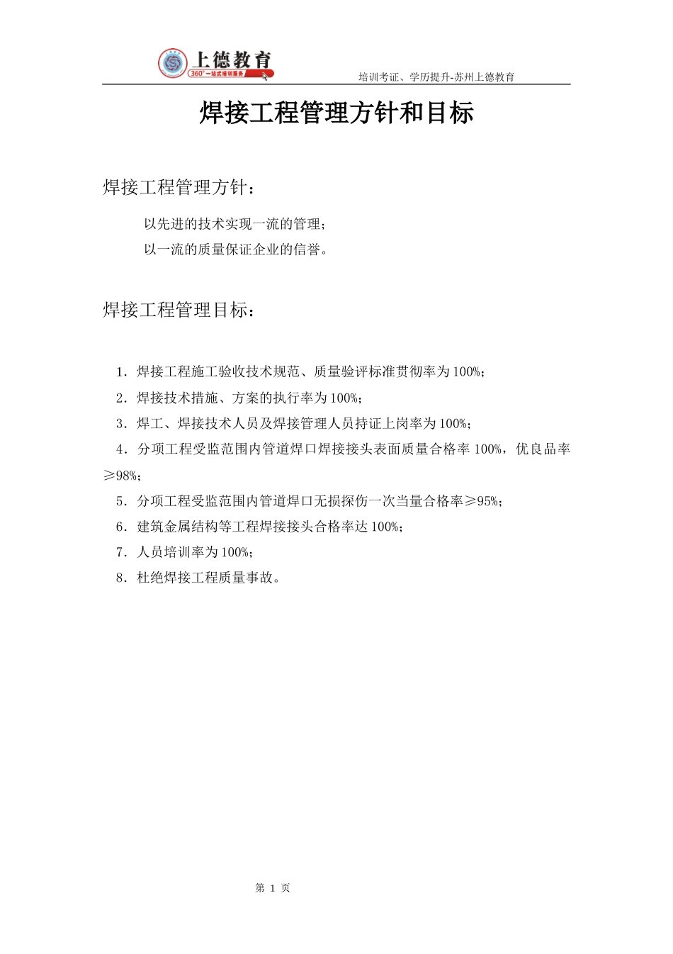 电焊工培训焊接管理手册_第1页