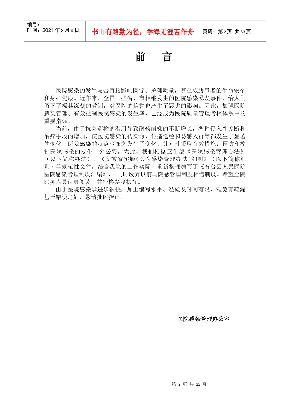 石台县人民医院感染管理制度汇编--grbyhf(1)_第2页