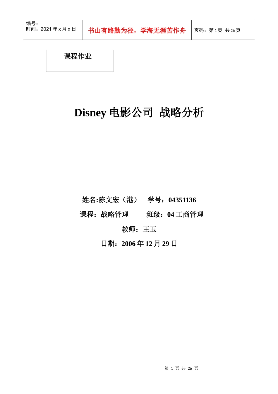 电影公司战略分析_第1页