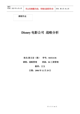 电影公司战略分析