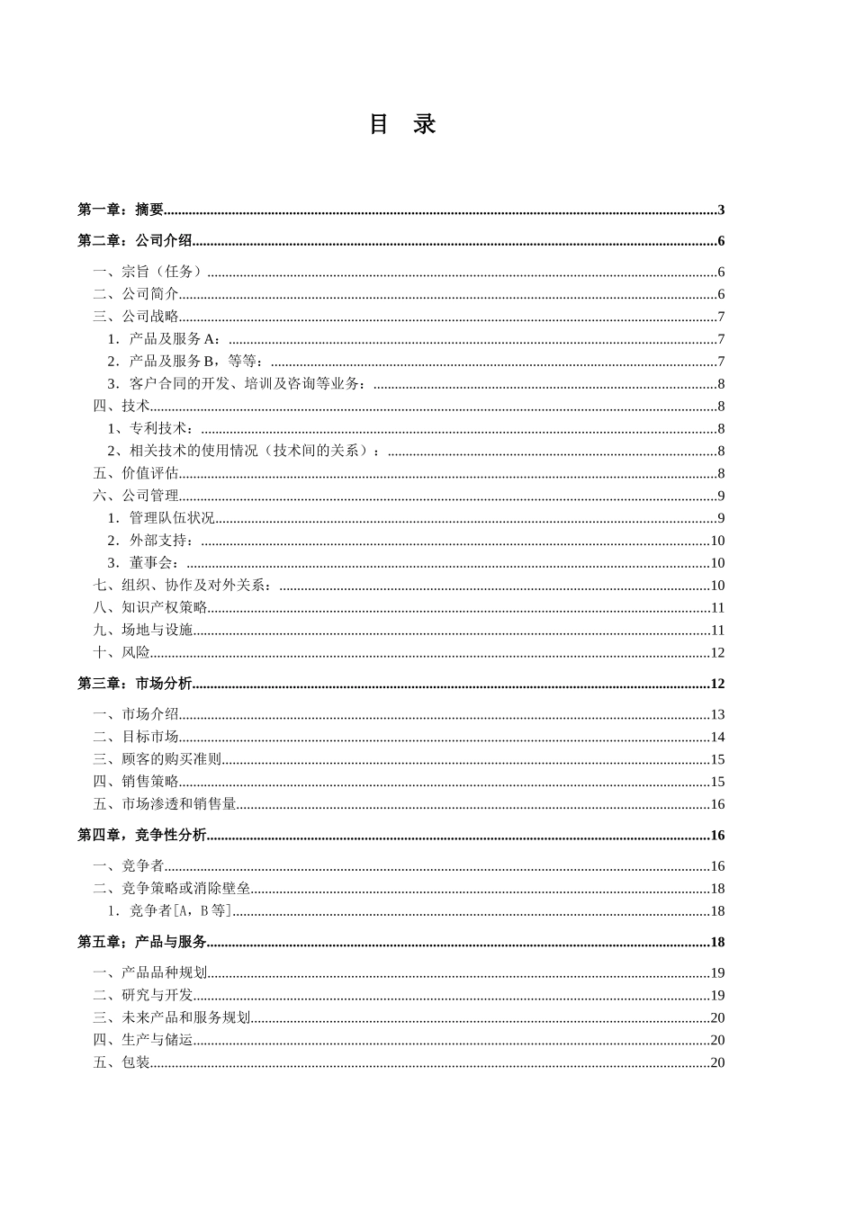 盘锦双龙食品有限公司商业计划书(doc 34页)_第2页
