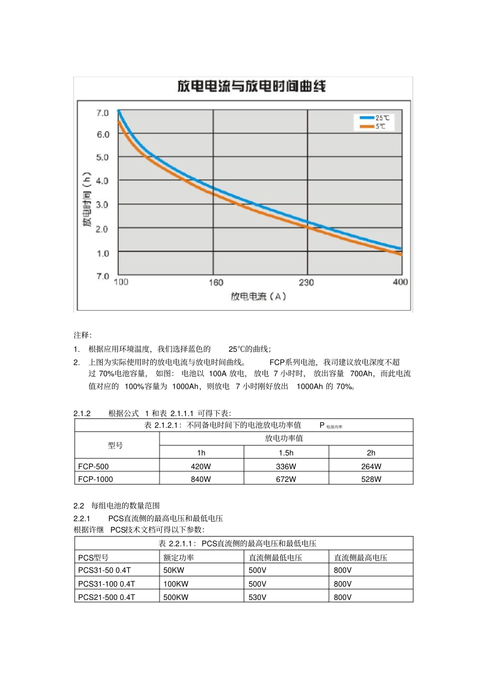 储能系统电池选型计算书_第3页