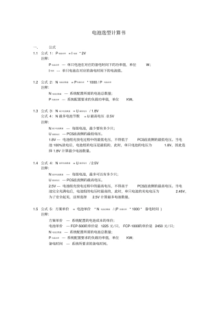储能系统电池选型计算书