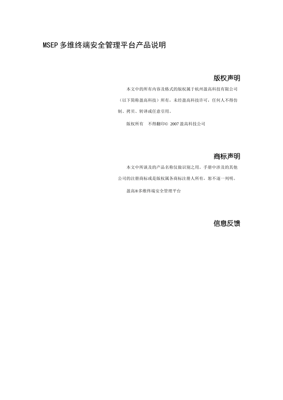 盈高多维终端安全管理平台产品说明书范本_第3页