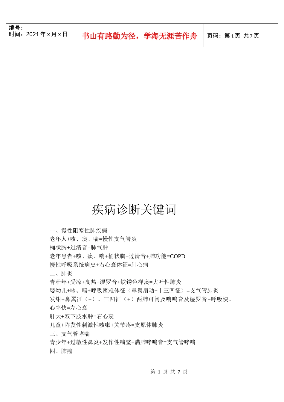 疾病诊断的关键词_第1页