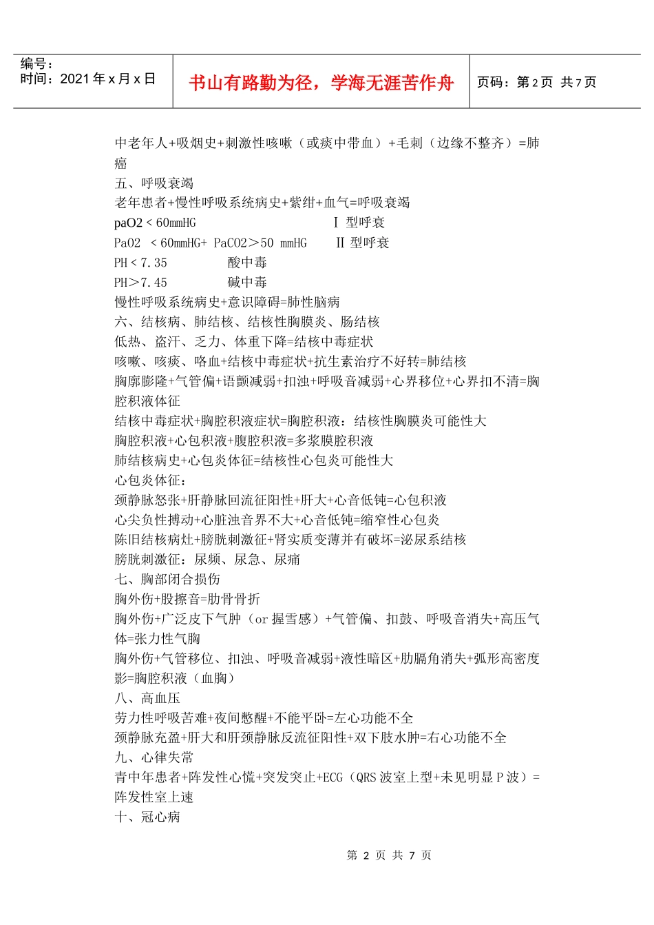 疾病诊断的关键词_第2页