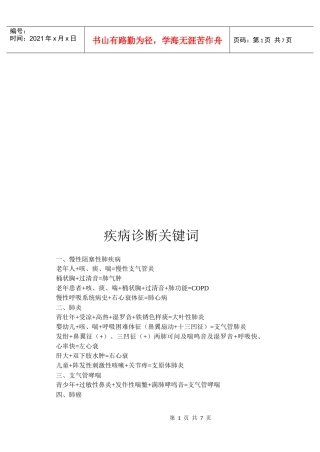 疾病诊断的关键词