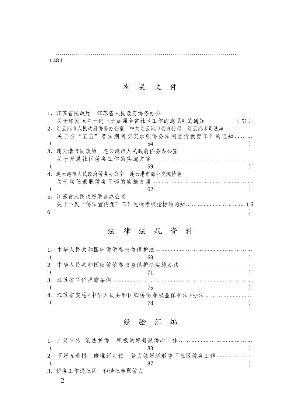 目录领导讲话_第2页