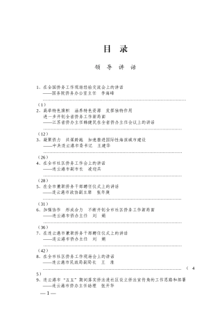 目录领导讲话