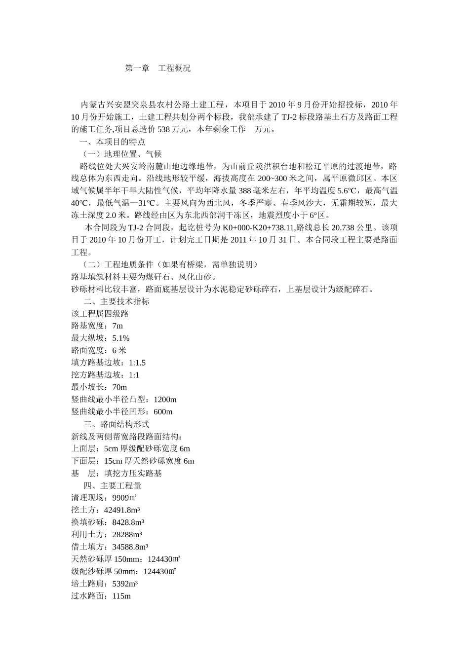 砂石路面施工组织设计_第2页