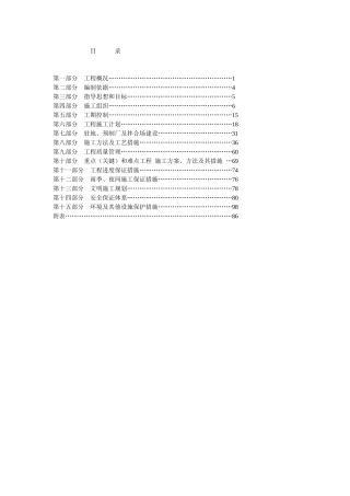 砂石路面施工组织设计