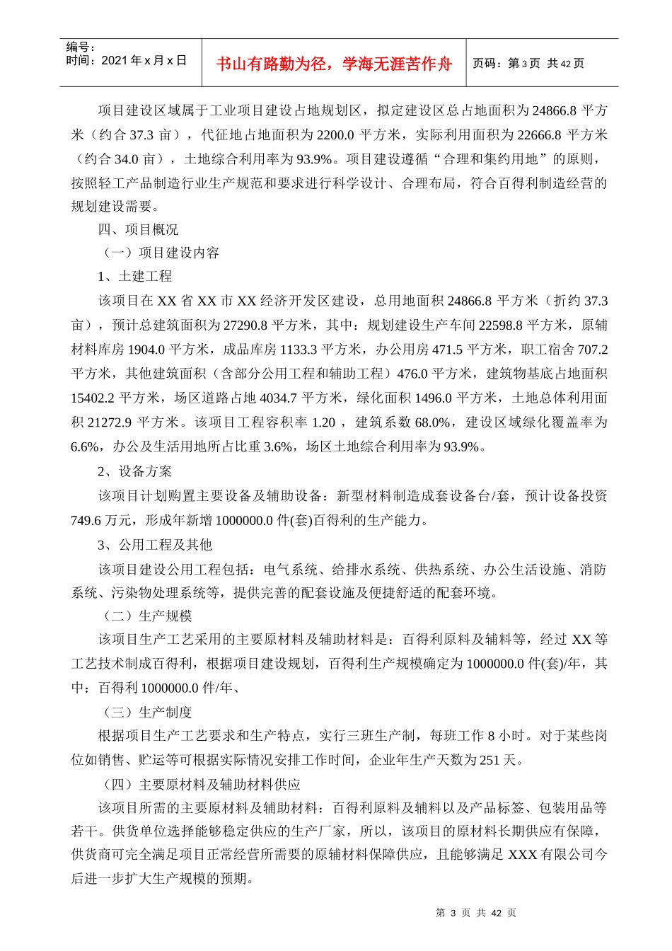 百得利项目可行性研究报告(专业可研)_第3页