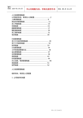 知名地产企业人力资源管理制度