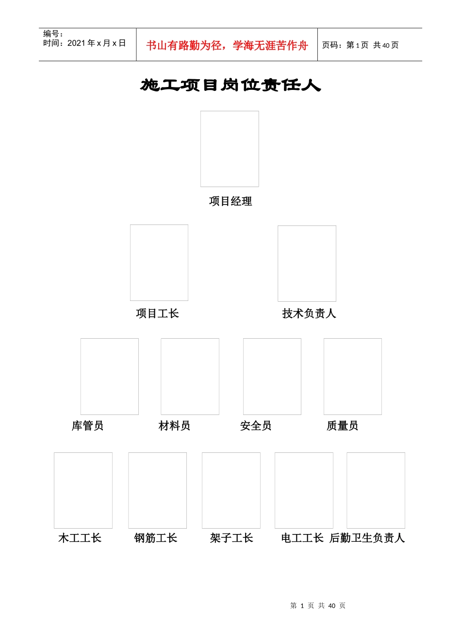 省文明工地资料_第1页