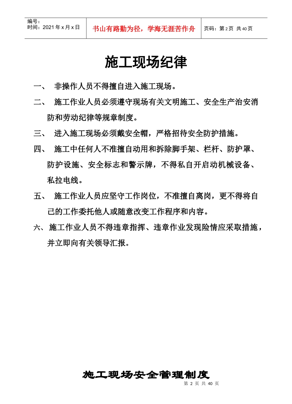 省文明工地资料_第2页