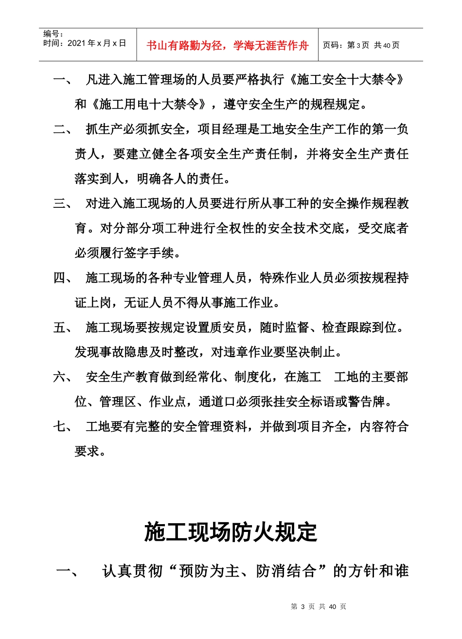 省文明工地资料_第3页