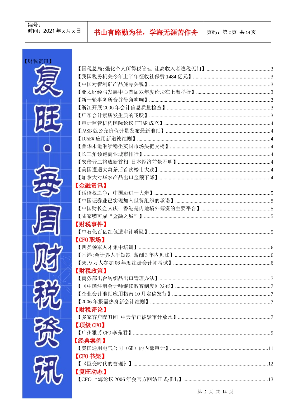 相关附件-MPAcc项目学生社区-Poweredby_第2页