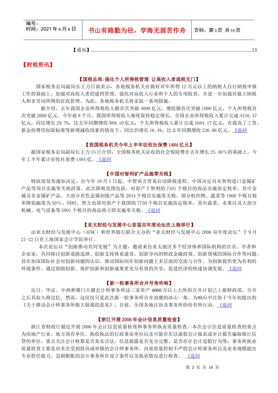相关附件-MPAcc项目学生社区-Poweredby_第3页